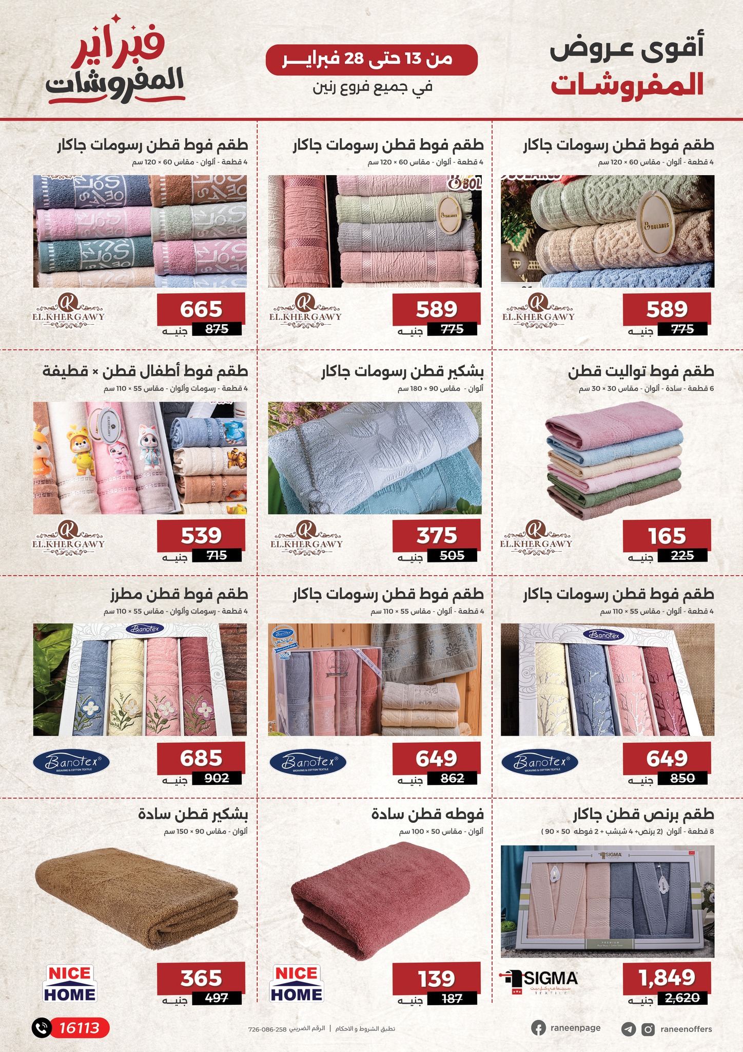 raneen offers from 13feb to 28feb 2025 عروض رنين من 13 فبراير حتى 28 فبراير 2025 صفحة رقم 5